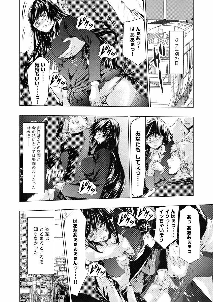 痴漢専用車両へようこそ Page.46