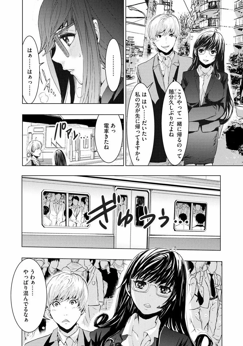 痴漢専用車両へようこそ Page.48