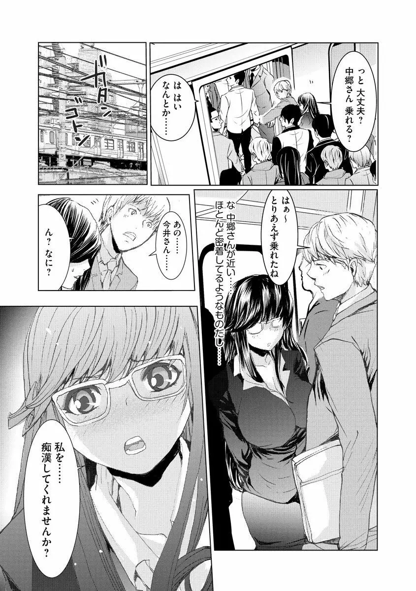 痴漢専用車両へようこそ Page.49