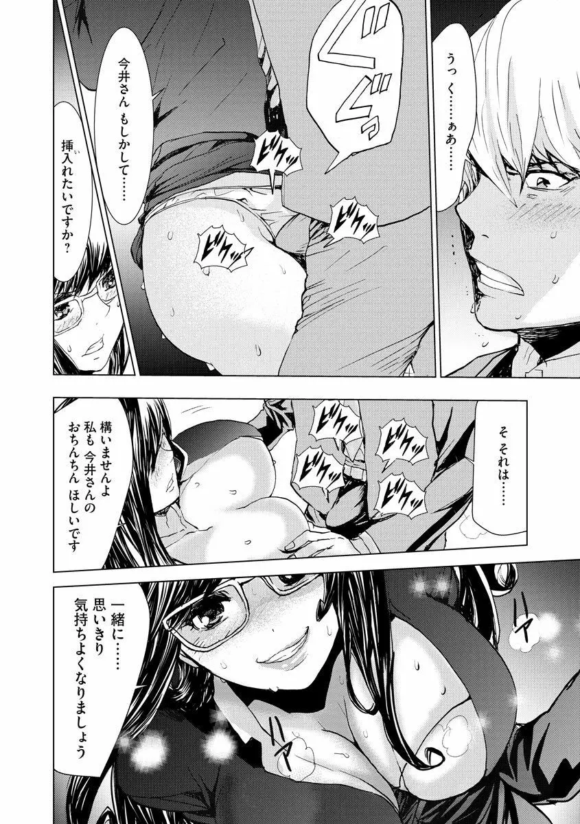 痴漢専用車両へようこそ Page.52