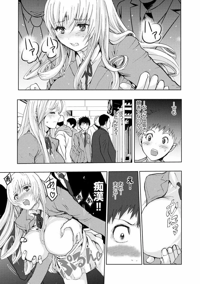 痴漢専用車両へようこそ Page.61