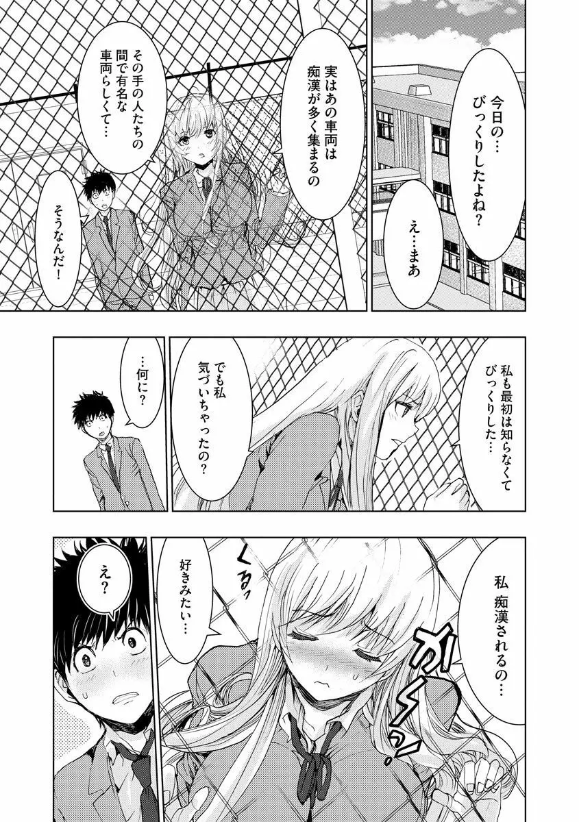 痴漢専用車両へようこそ Page.65