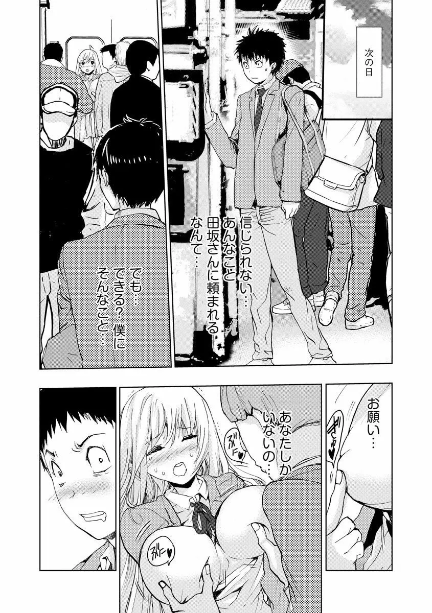 痴漢専用車両へようこそ Page.67