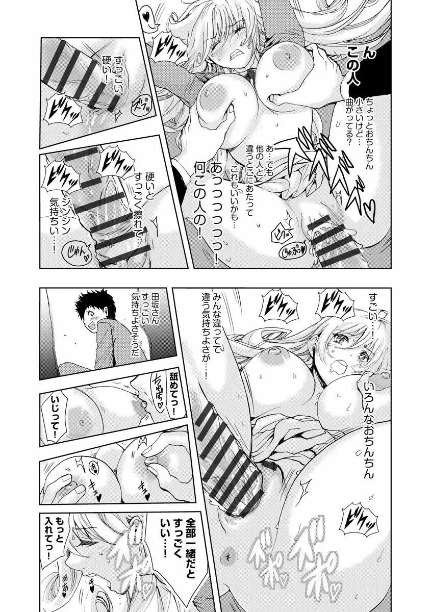 痴漢専用車両へようこそ Page.79