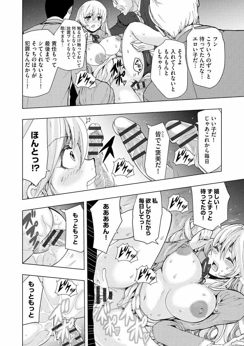 痴漢専用車両へようこそ Page.80