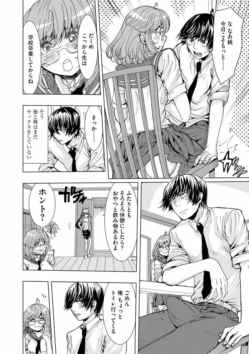 痴漢専用車両へようこそ Page.88