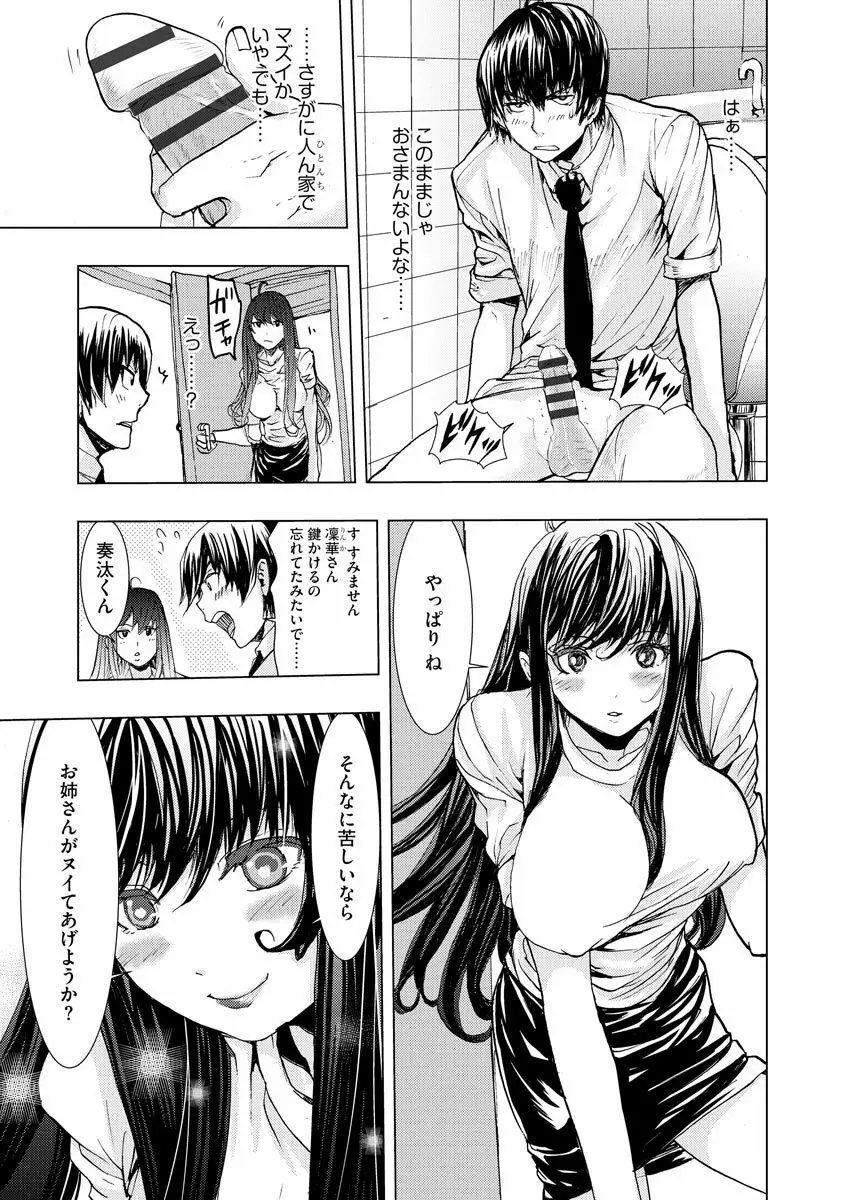 痴漢専用車両へようこそ Page.89