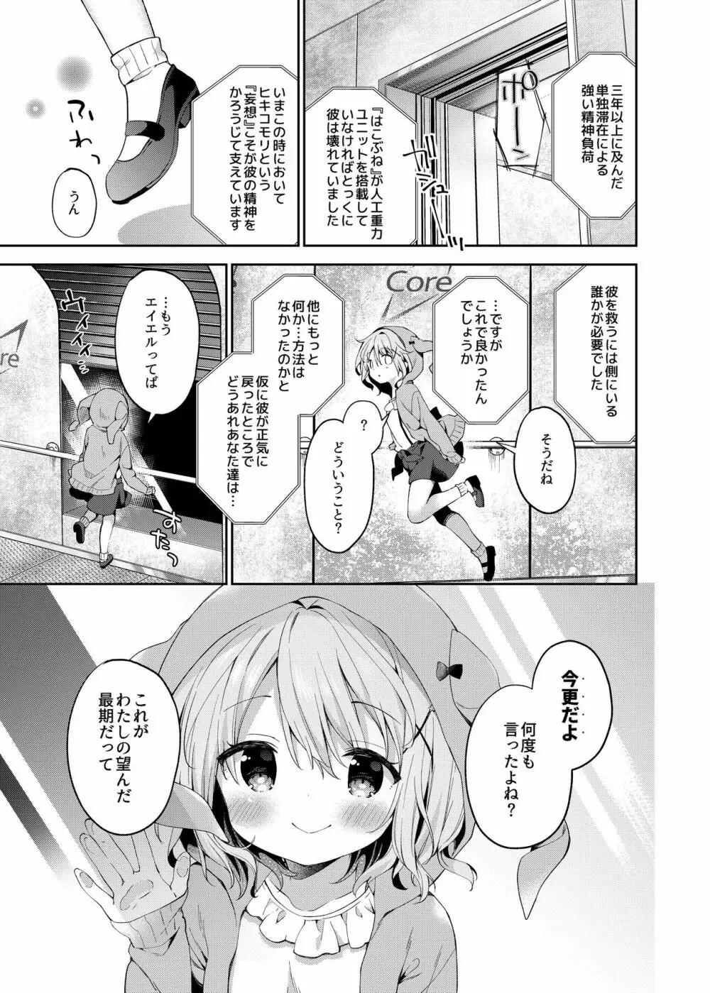 極甘妹のヒキコモリ矯正計画! Page.27