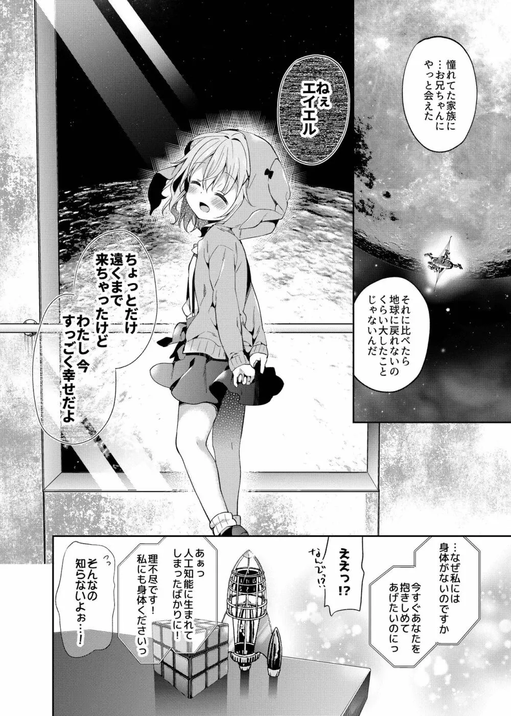 極甘妹のヒキコモリ矯正計画! Page.28