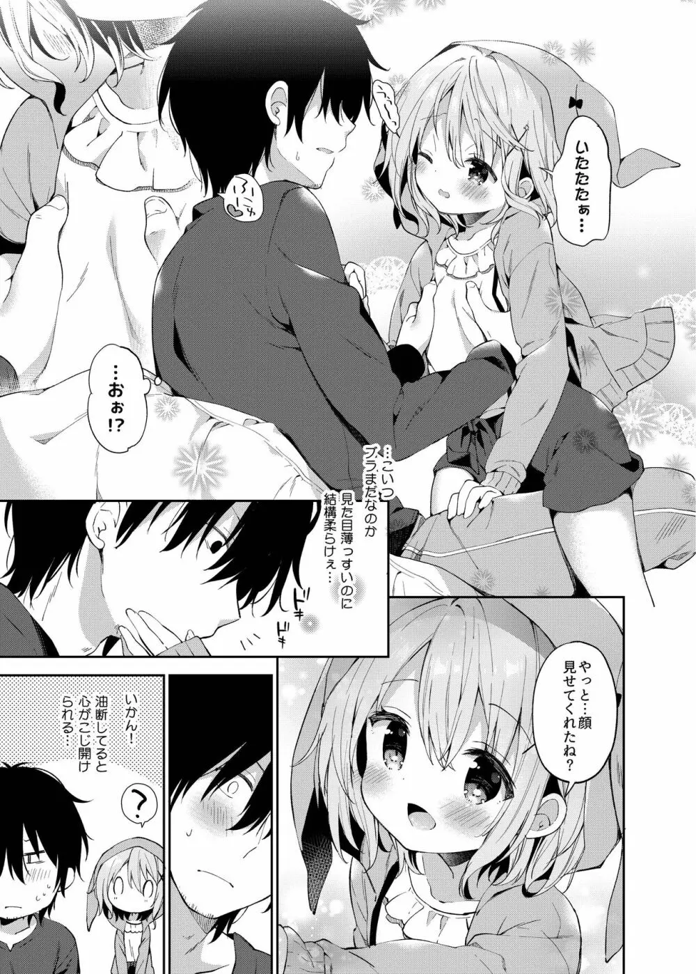 極甘妹のヒキコモリ矯正計画! Page.7