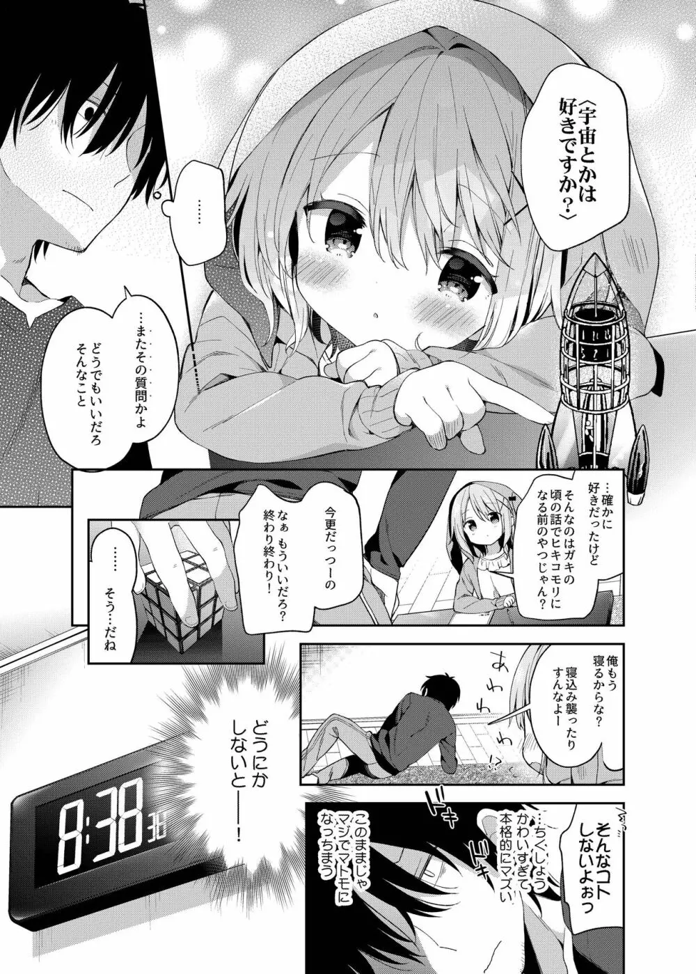 極甘妹のヒキコモリ矯正計画! Page.9