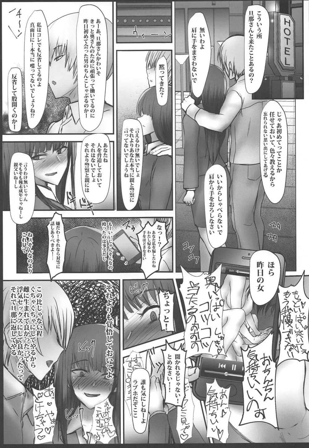 つよい戦車の壊し方 NTR 前編 -西住流家元 西住しほ師範の場合- Page.12