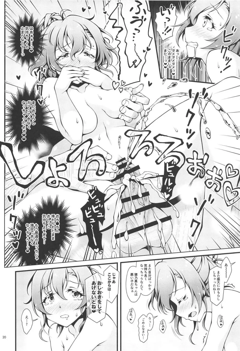 しっとり穂乃果色情 Page.19