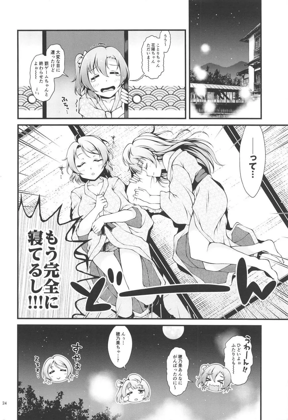 しっとり穂乃果色情 Page.23