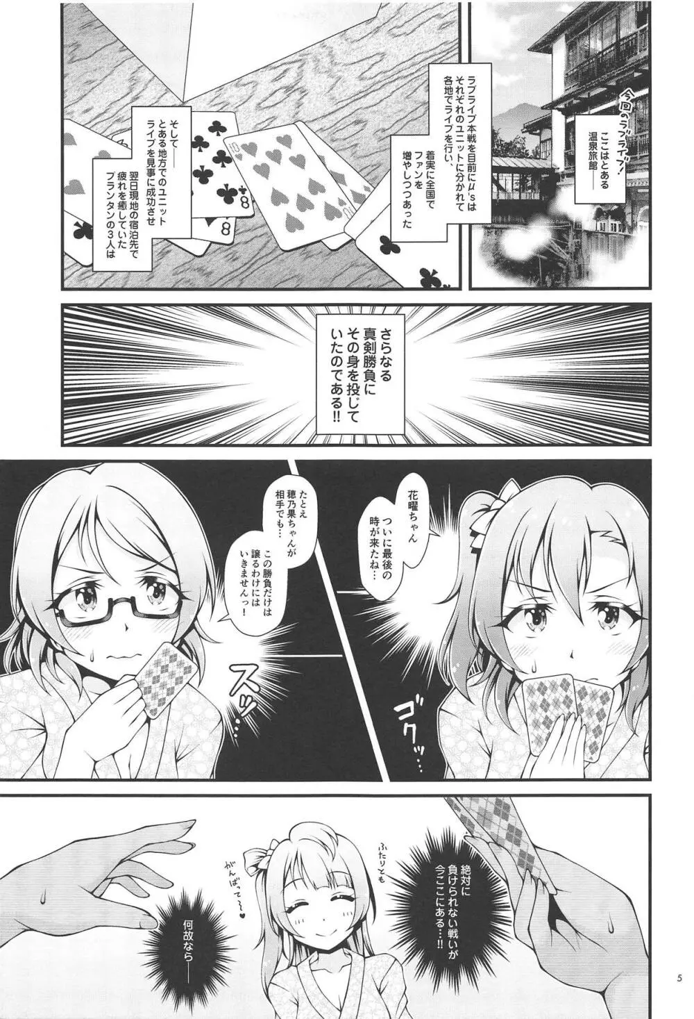 しっとり穂乃果色情 Page.4