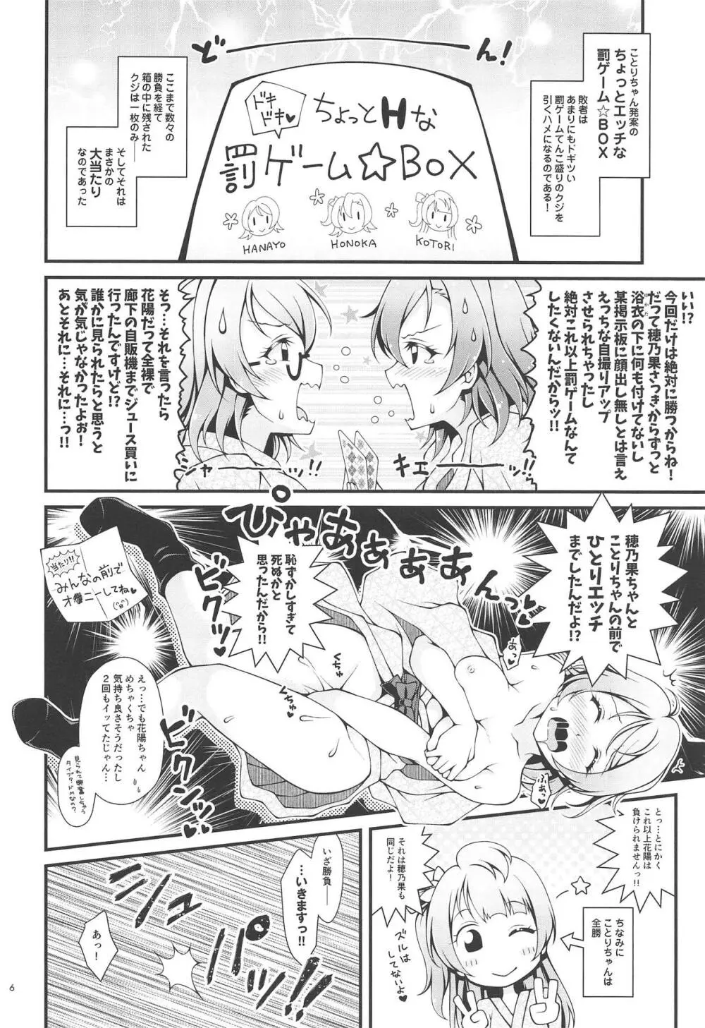 しっとり穂乃果色情 Page.5