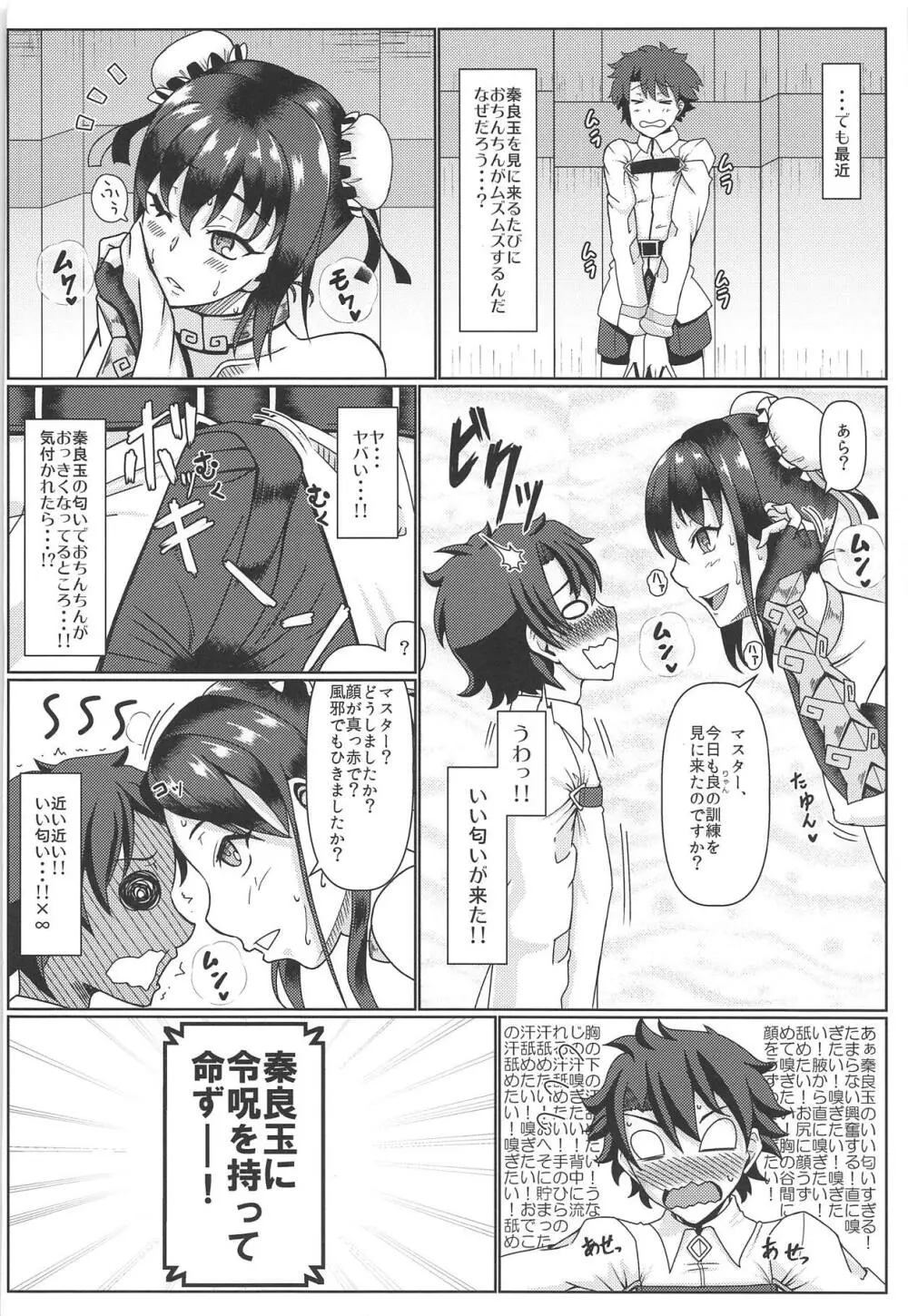 アロマティック オブ 秦良玉 Page.5