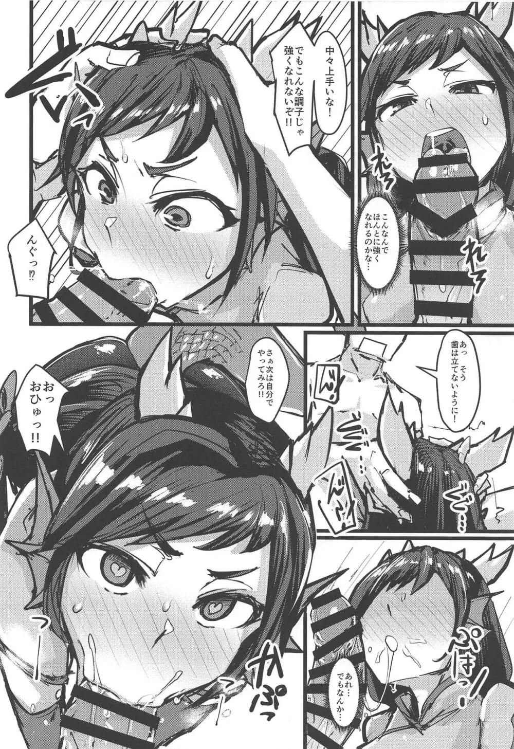 進化と季節と口と尻 Page.5