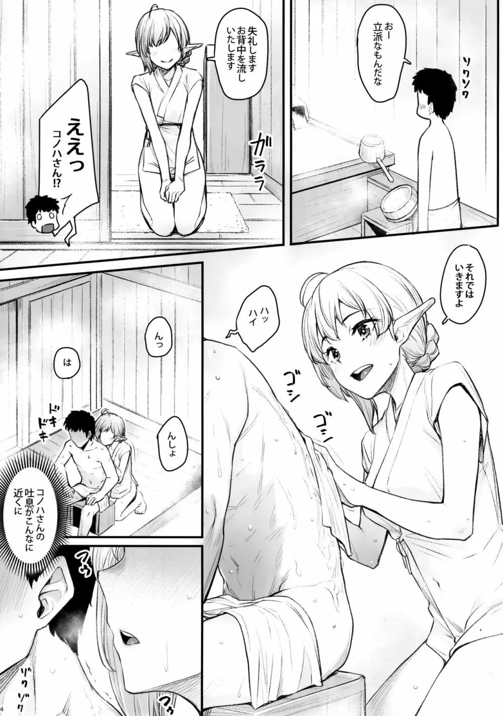 エルフリフレ Page.7