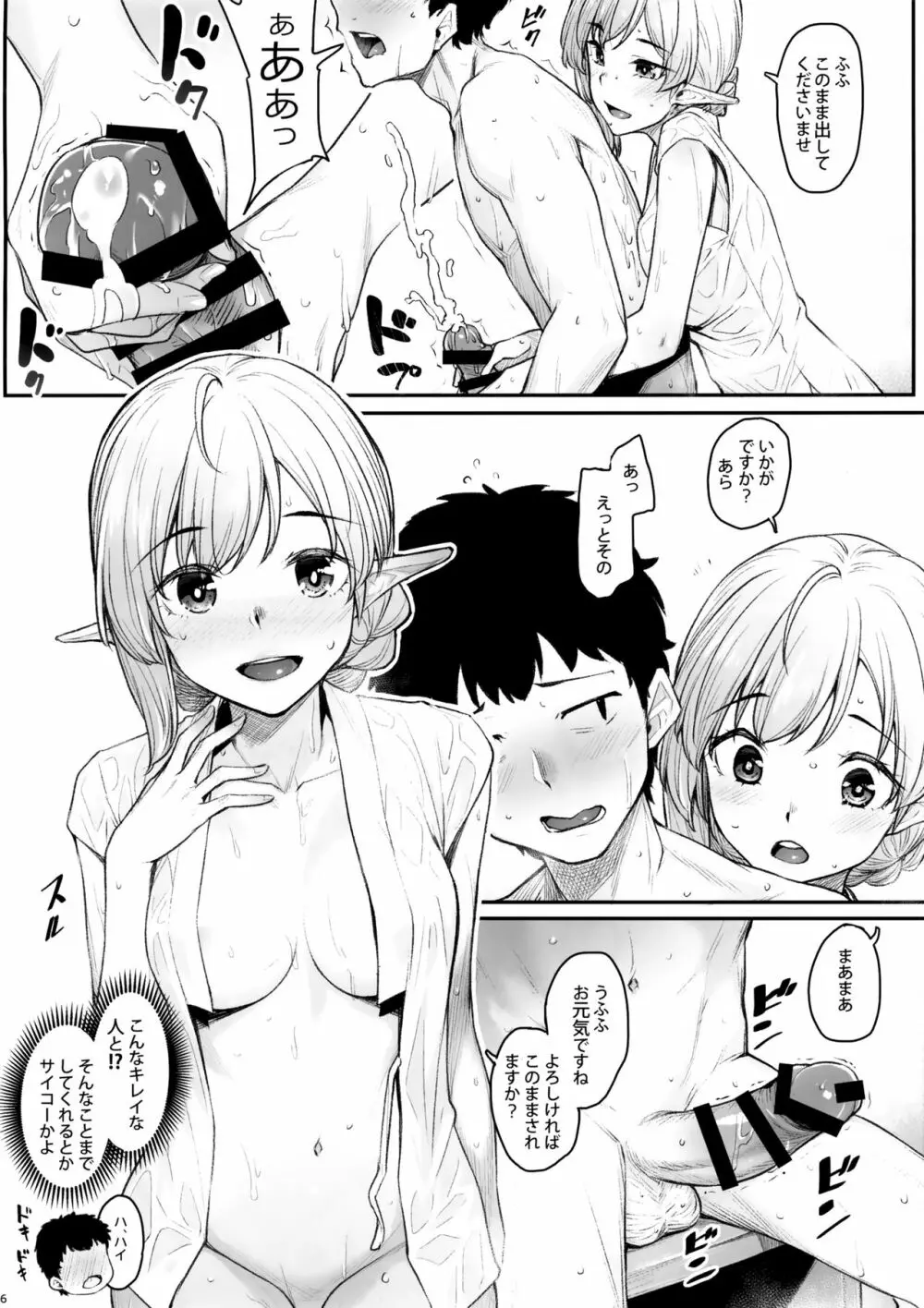 エルフリフレ Page.9