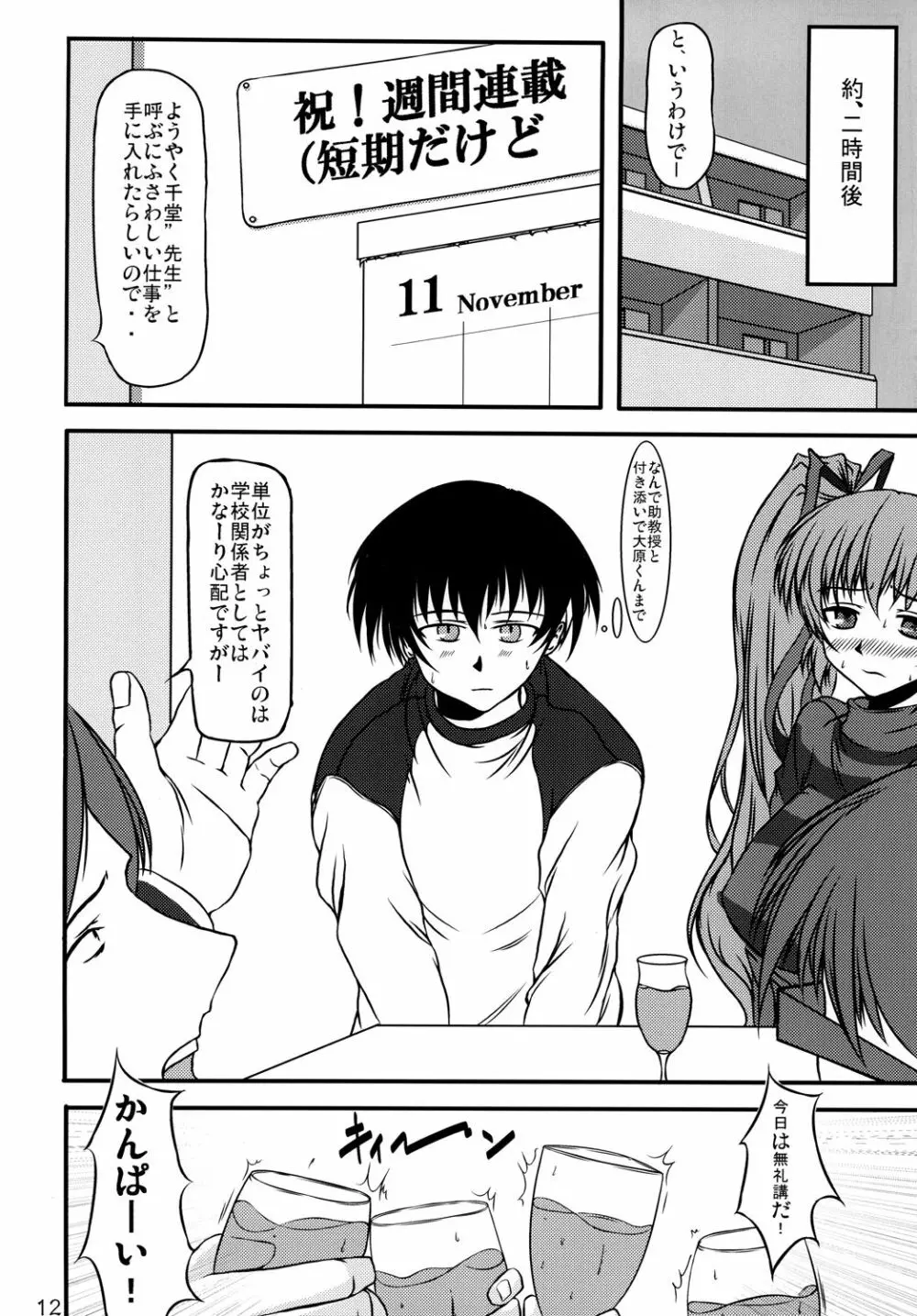 堕罪 瓦解 Page.11