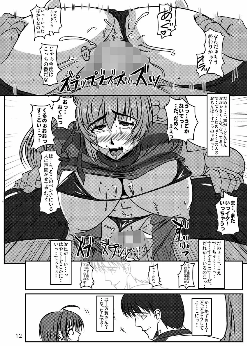 堕罪 九 Page.11