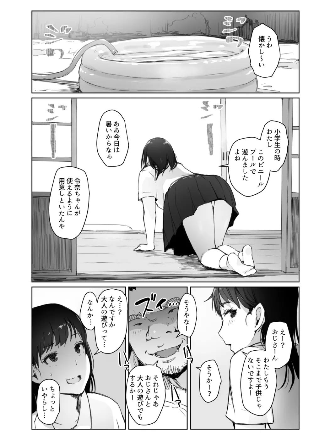 夏休みに会えなかった僕の彼女は。 Page.13