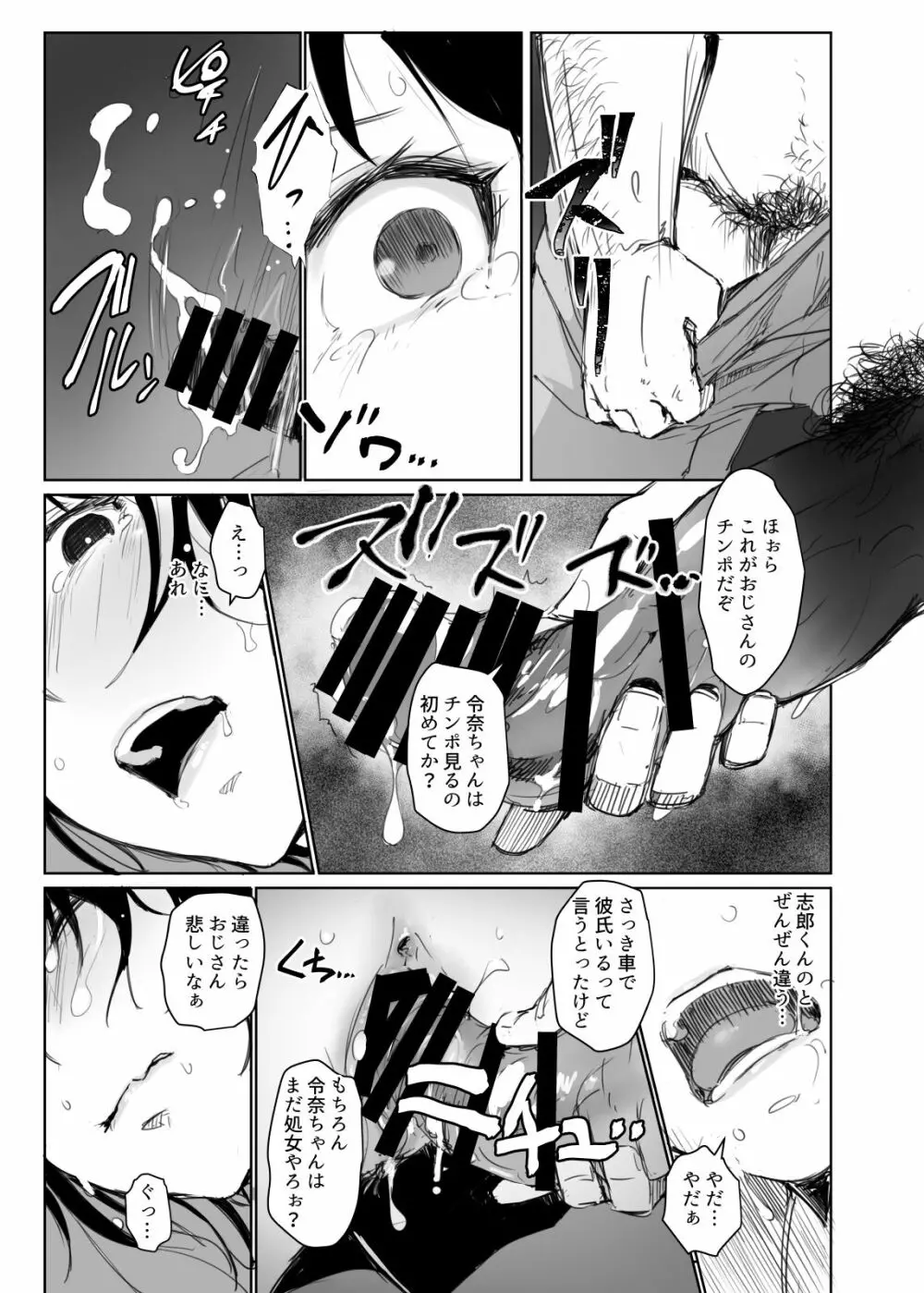 夏休みに会えなかった僕の彼女は。 Page.16