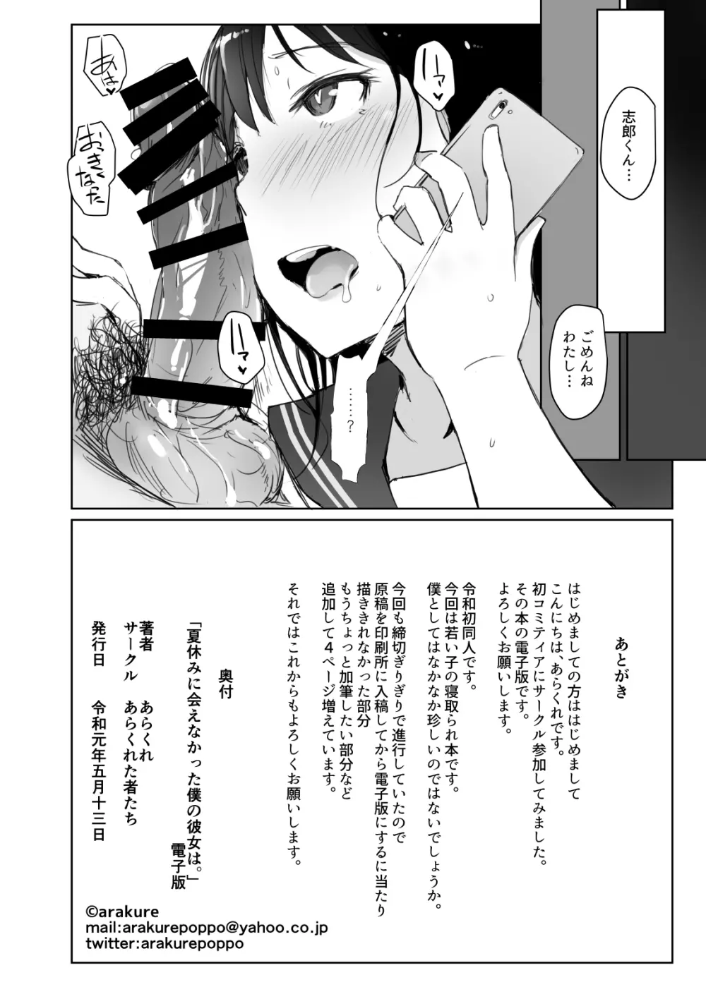 夏休みに会えなかった僕の彼女は。 Page.29