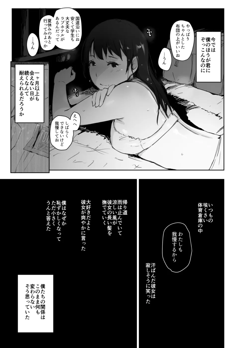 夏休みに会えなかった僕の彼女は。 Page.4