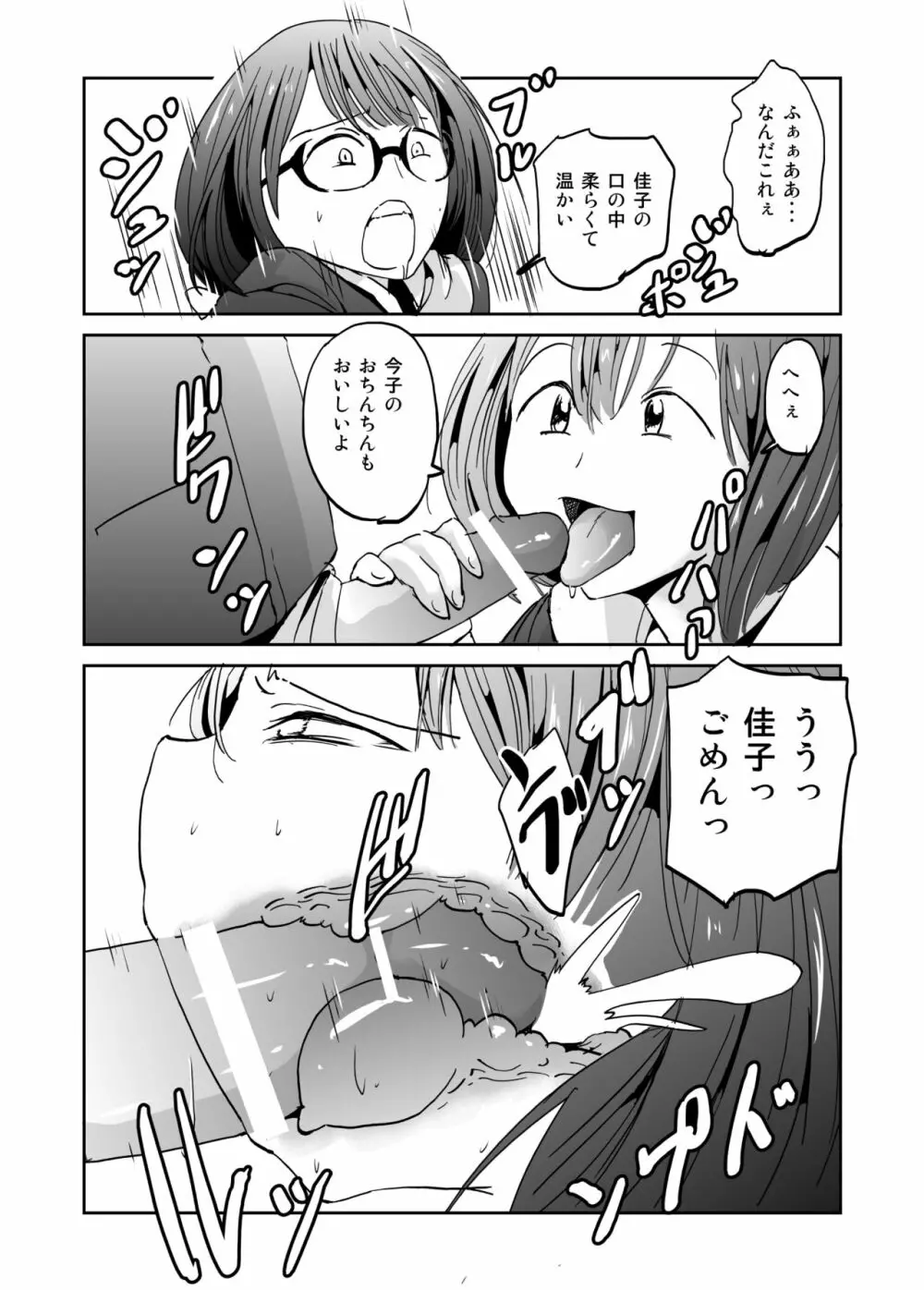 かしましかんかん Page.10