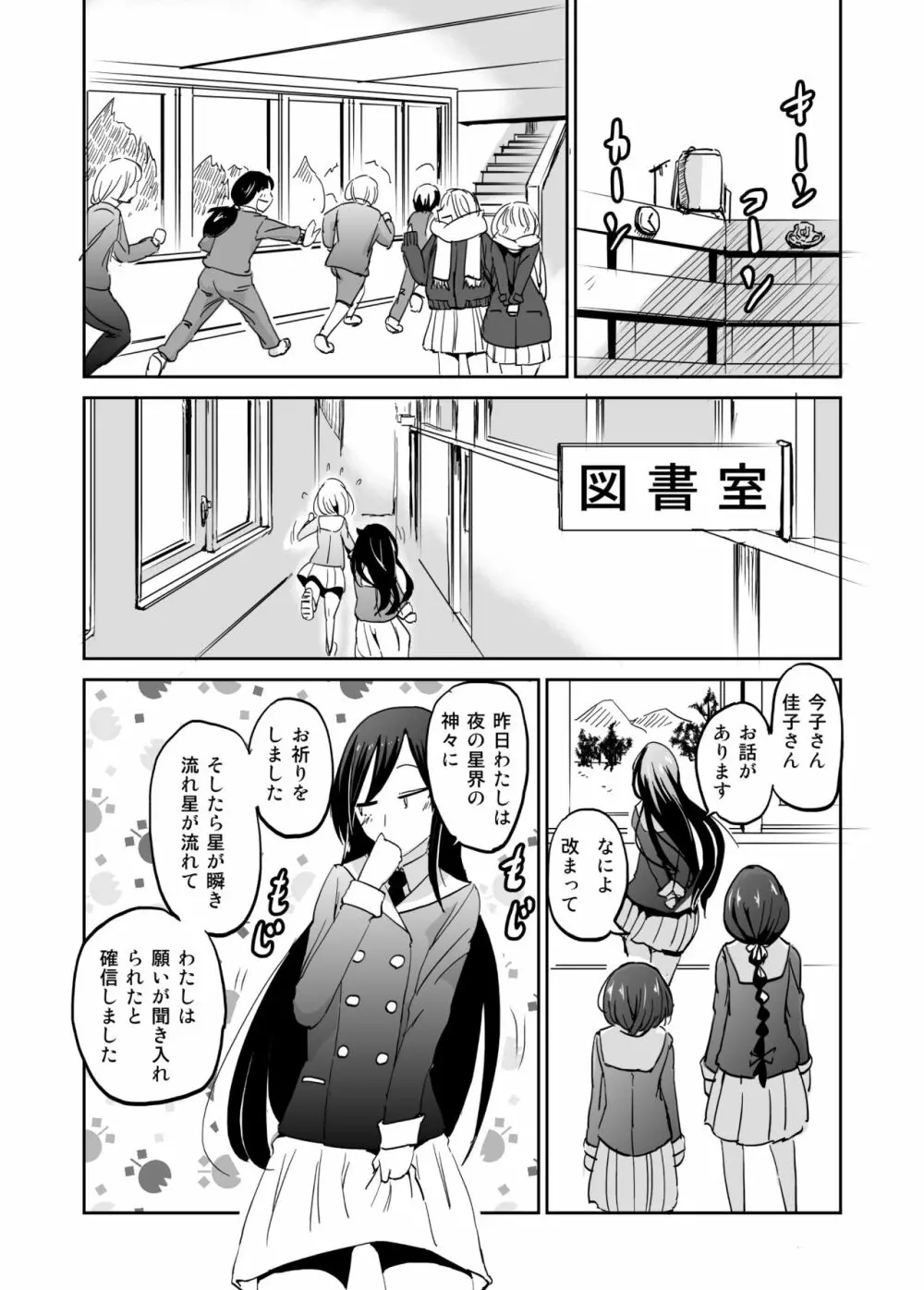 かしましかんかん Page.4