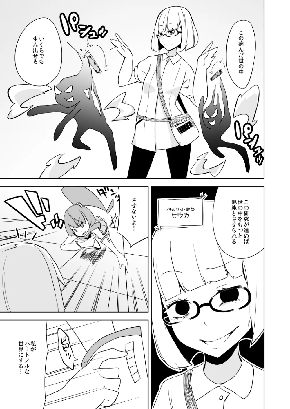 敗北ヒロイン ユメミちゃん Page.21