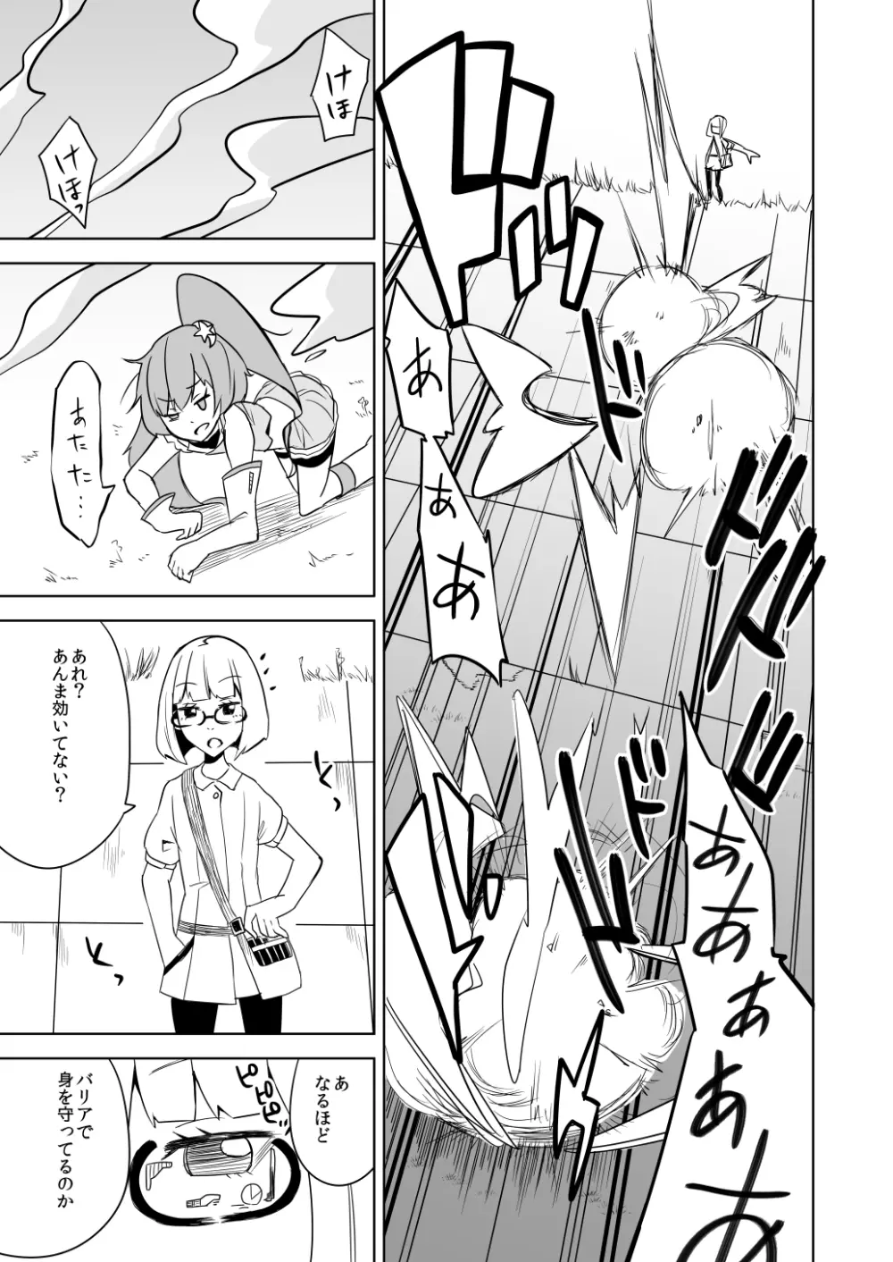 敗北ヒロイン ユメミちゃん Page.23