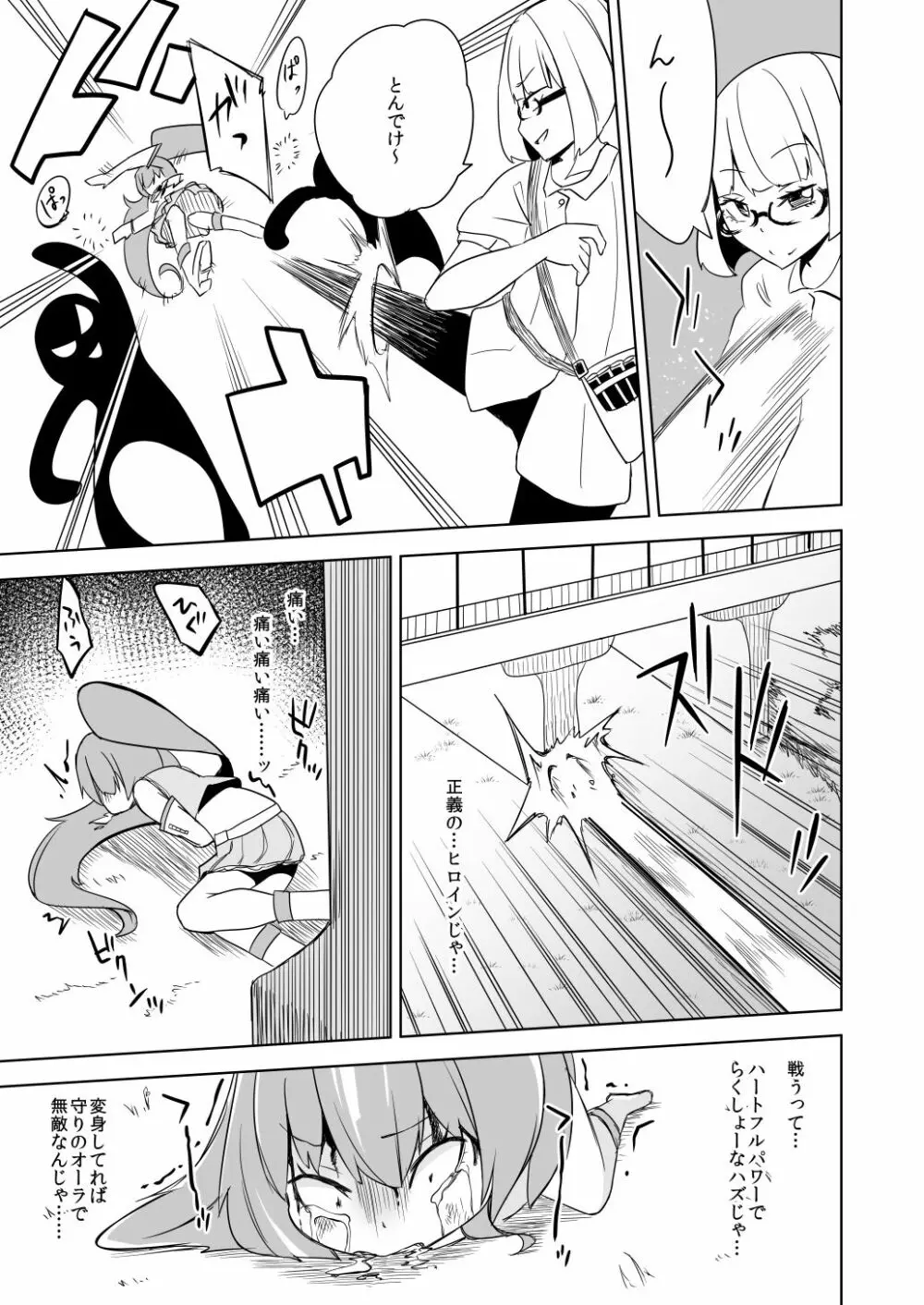 敗北ヒロイン ユメミちゃん Page.27