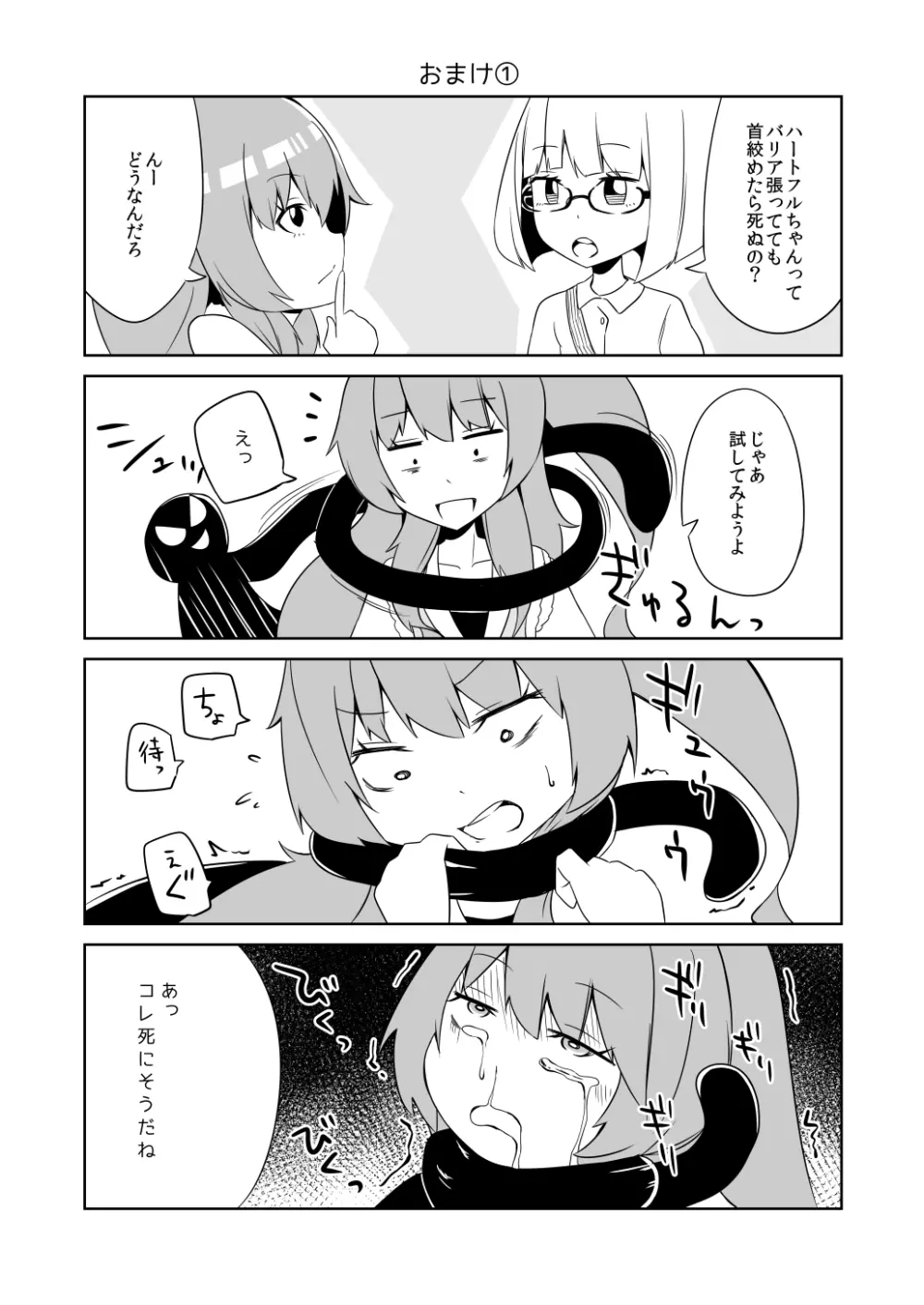 敗北ヒロイン ユメミちゃん Page.34