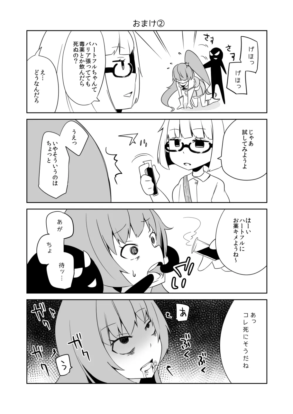 敗北ヒロイン ユメミちゃん Page.35