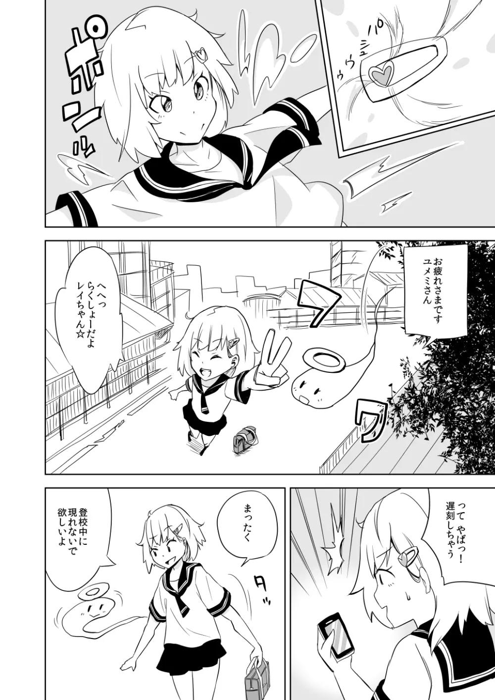 敗北ヒロイン ユメミちゃん Page.8