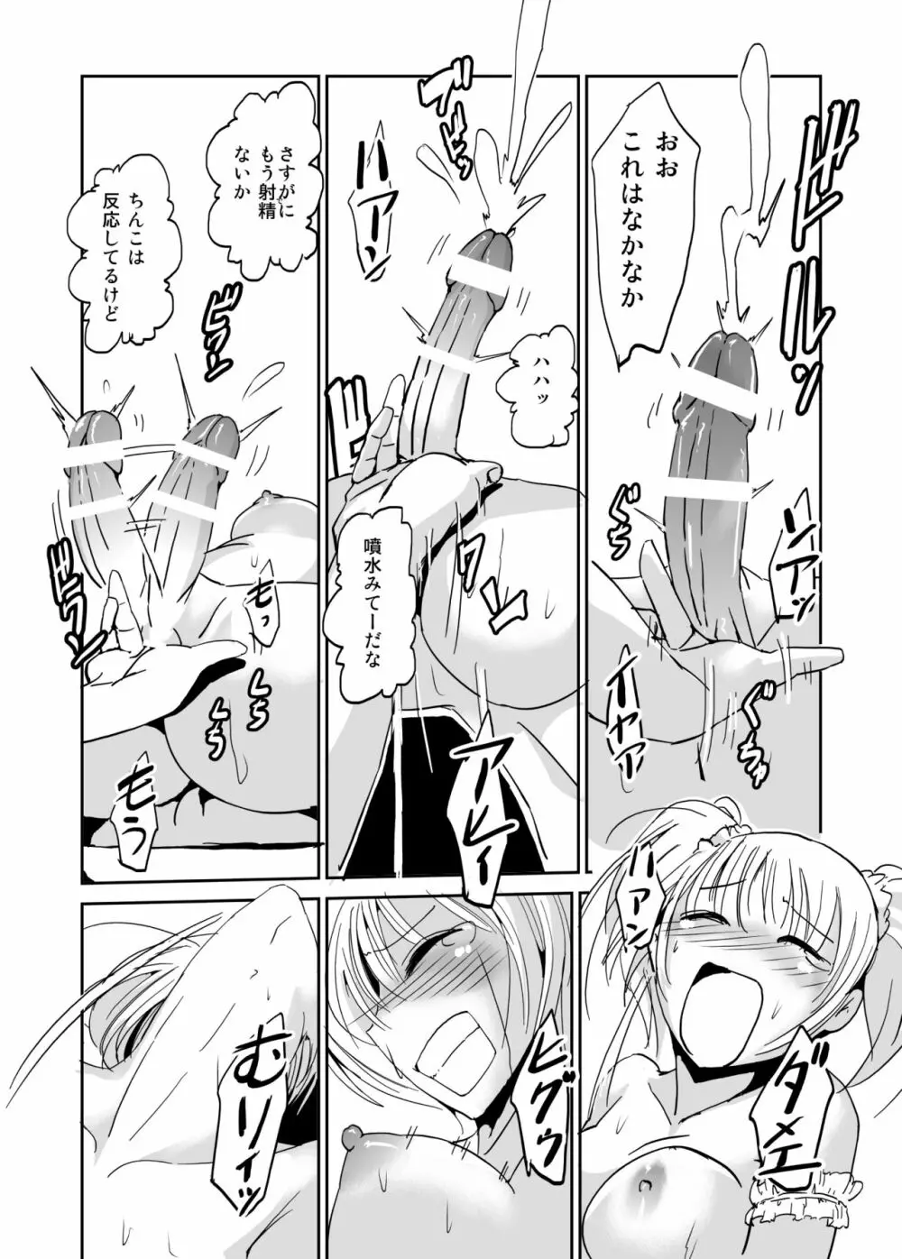 真夜中のふたなり 膣イキ名人やよいちゃん Page.12