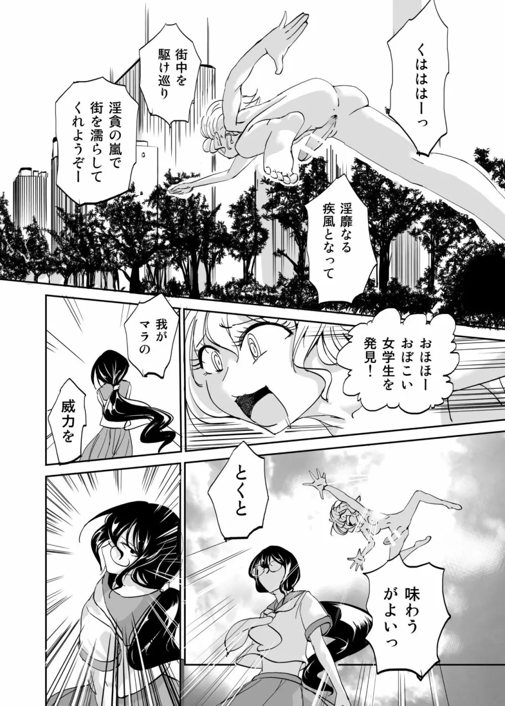 魔術結社の女幹部が淫能に犯された魔法少女達を勃起クリトリスで救う Page.3