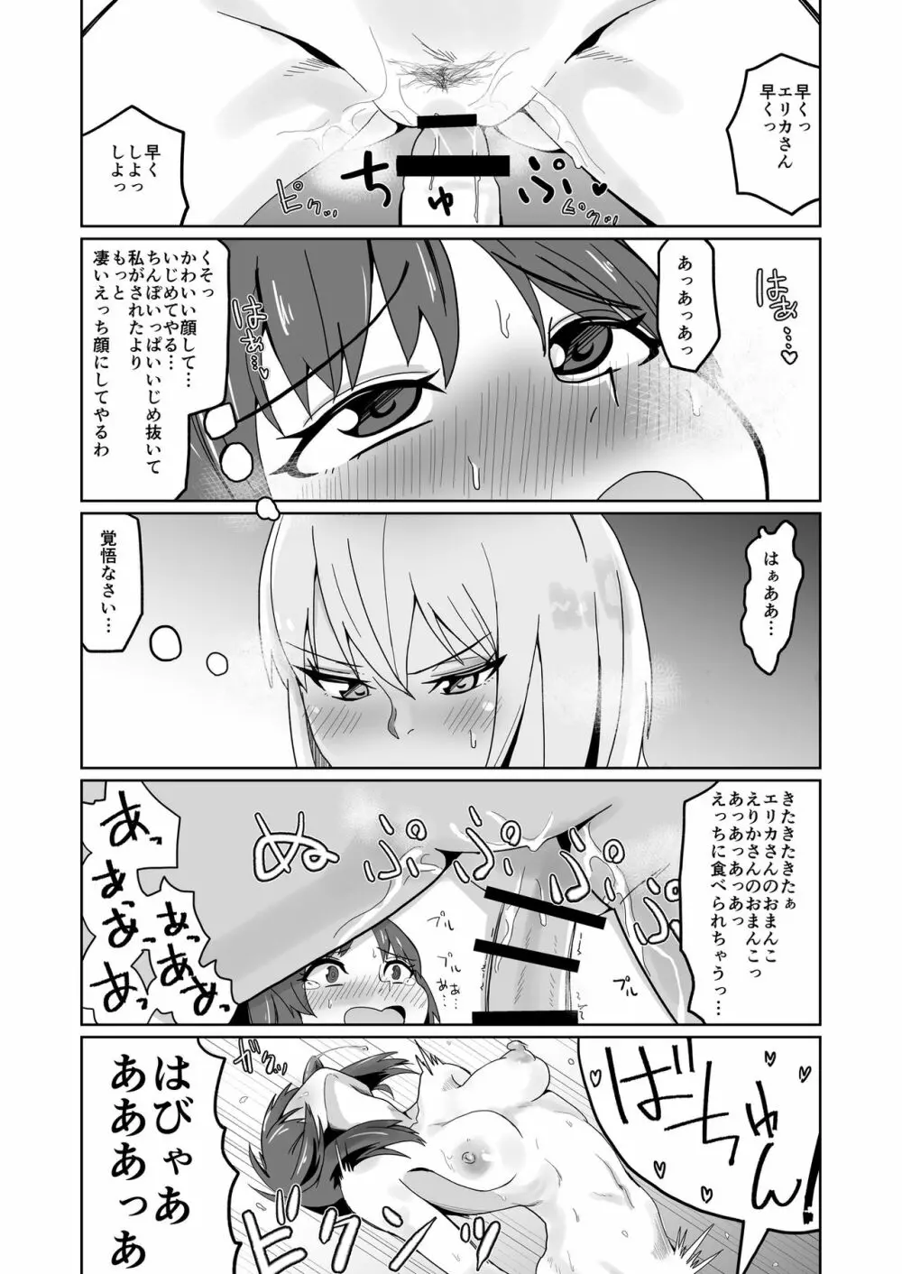 ふたりのかさなり Page.13