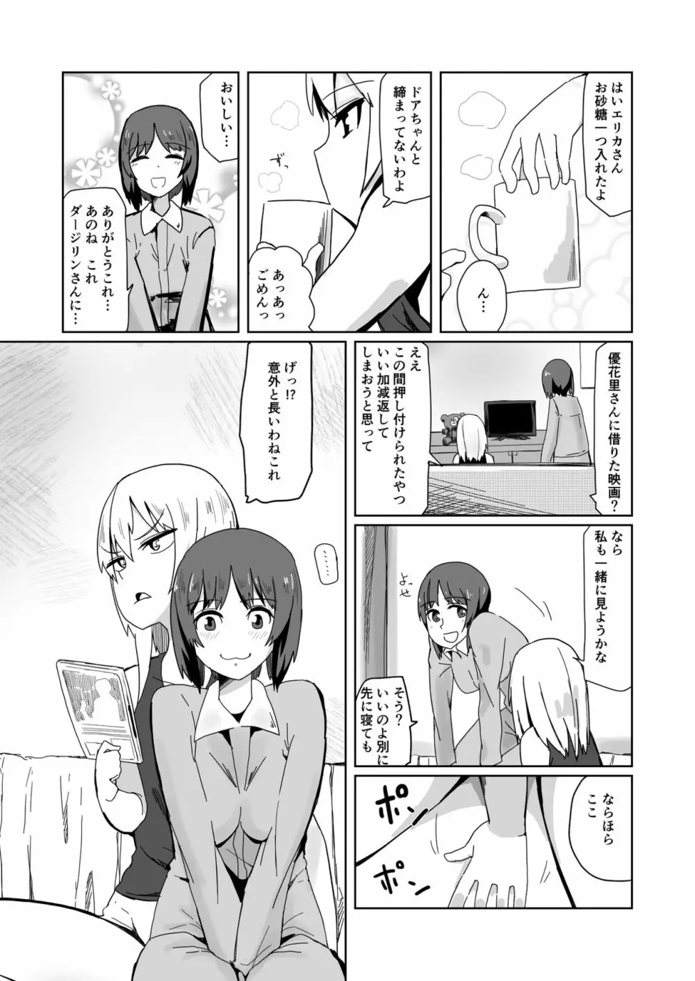 ふたりのかさなり Page.2