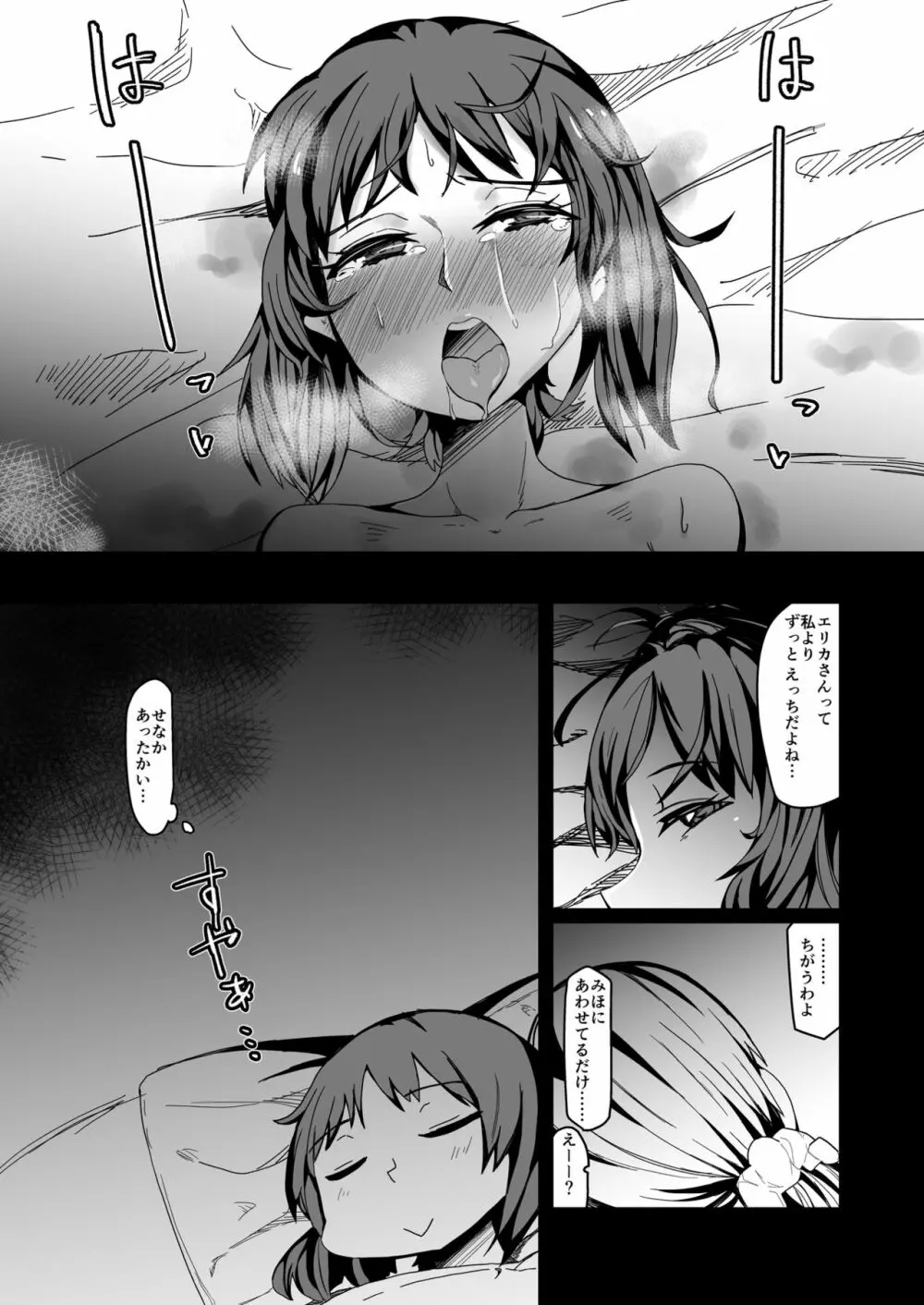 ふたりのかさなり Page.27