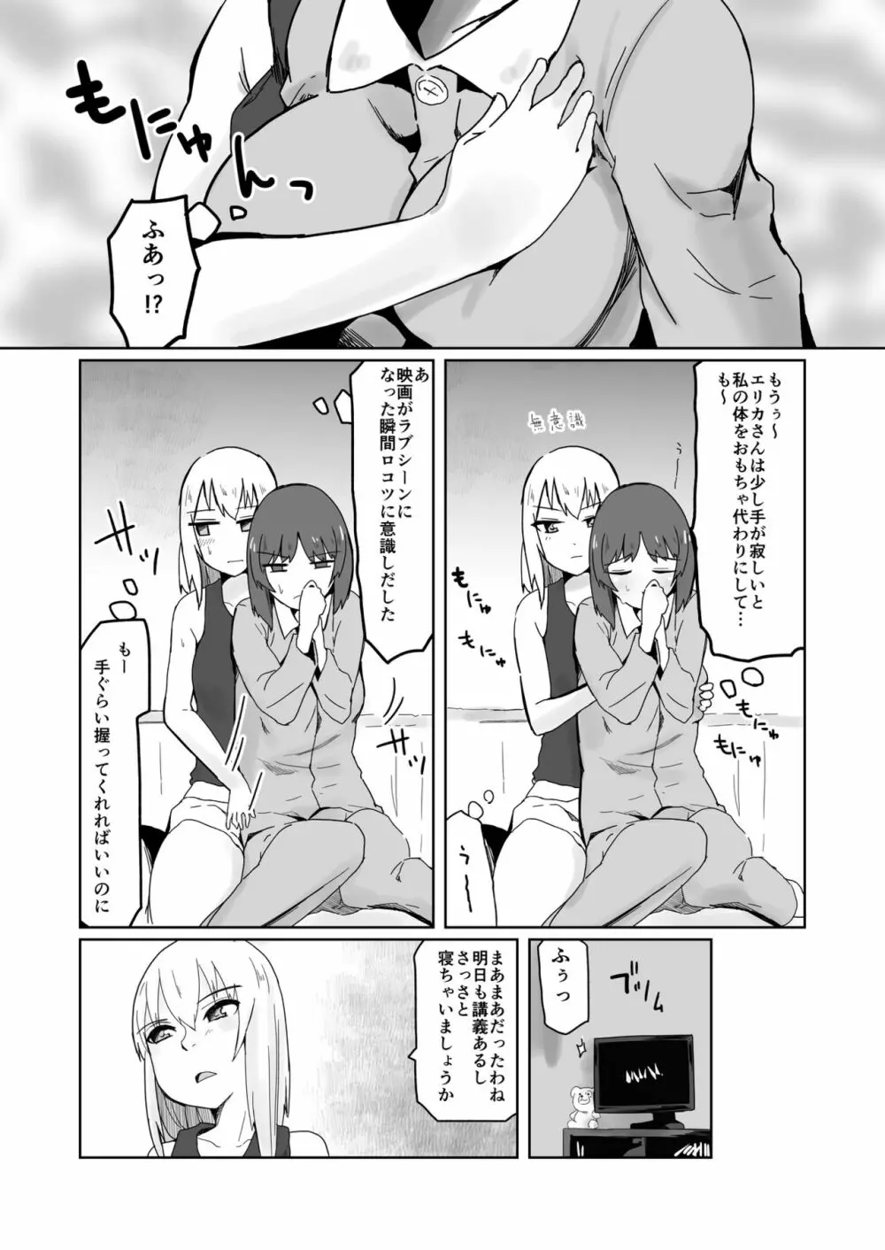 ふたりのかさなり Page.4