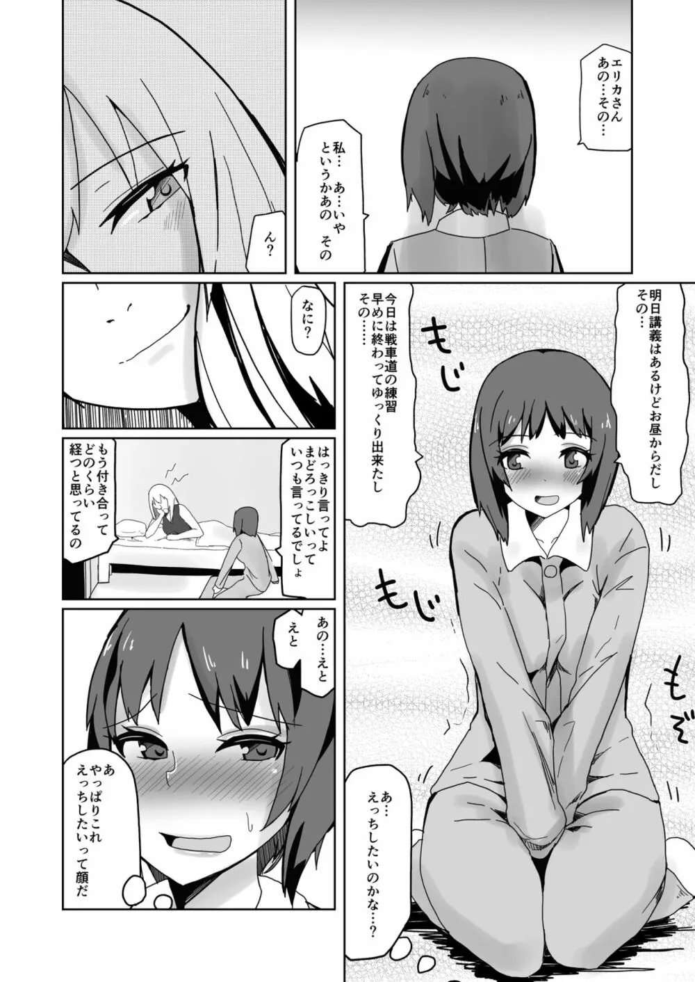 ふたりのかさなり Page.5