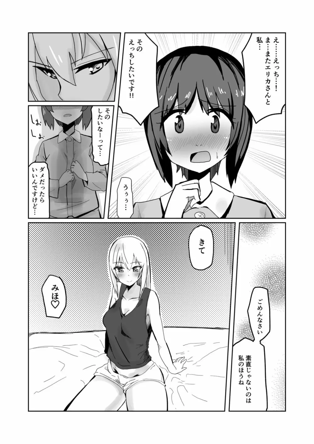 ふたりのかさなり Page.6