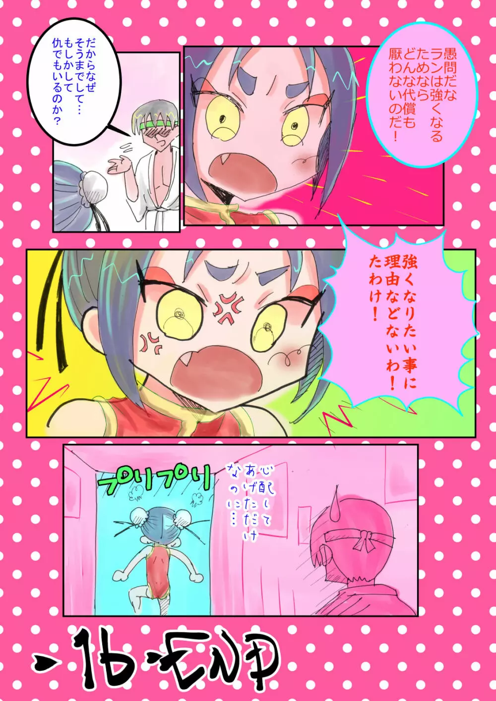 ランちゃんは負けると××されてしまうのに!! Page.17