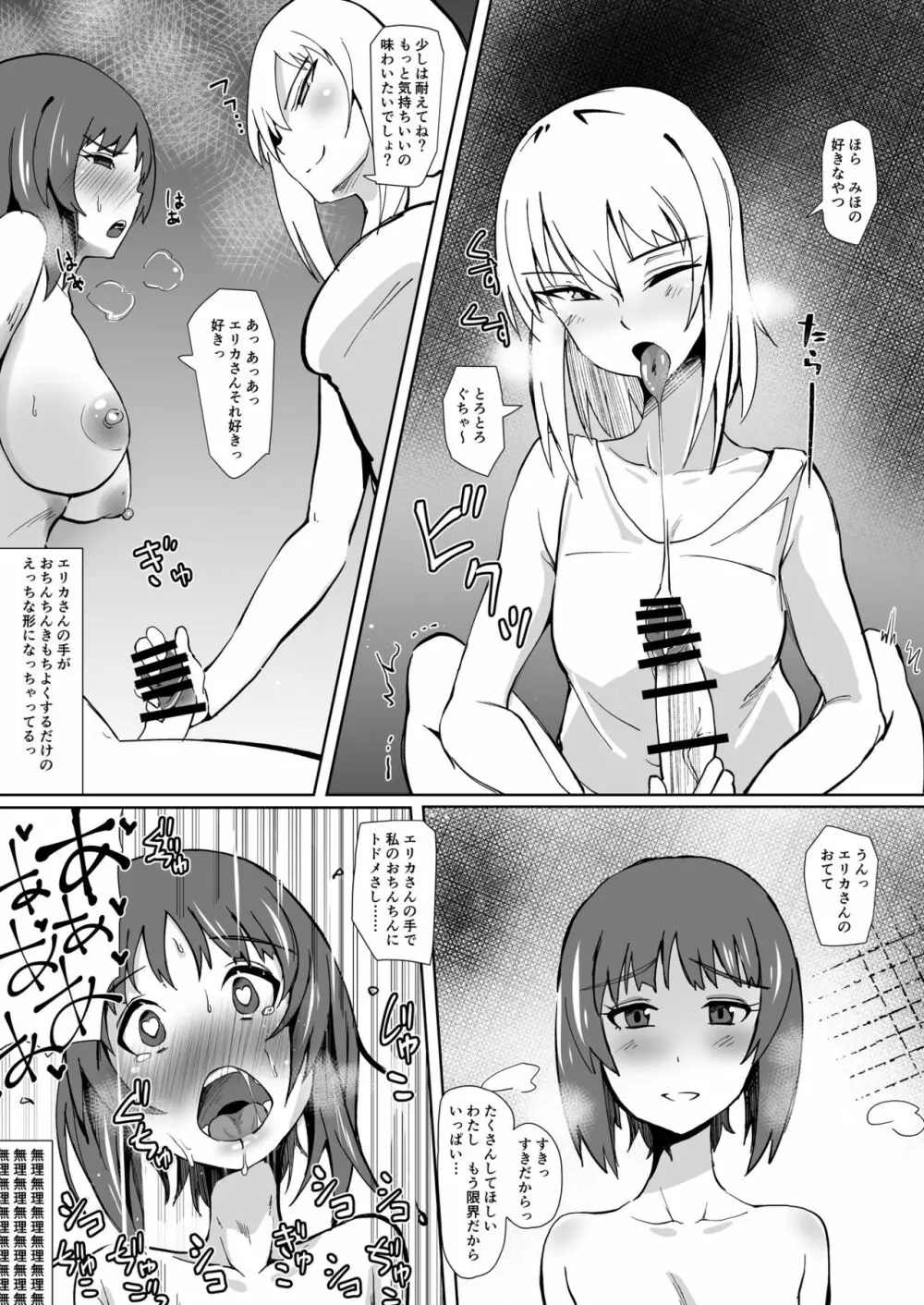 ヨルに溶けあう Page.14