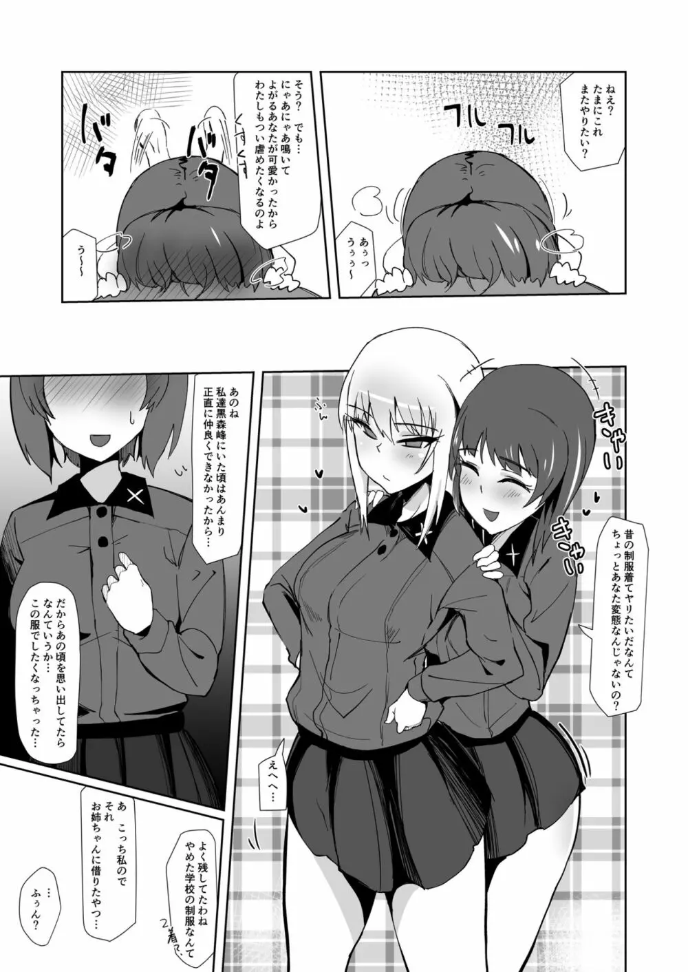 ヨルに溶けあう Page.18