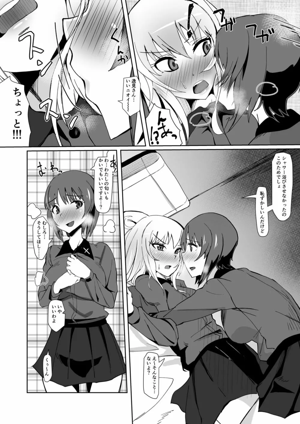 ヨルに溶けあう Page.21